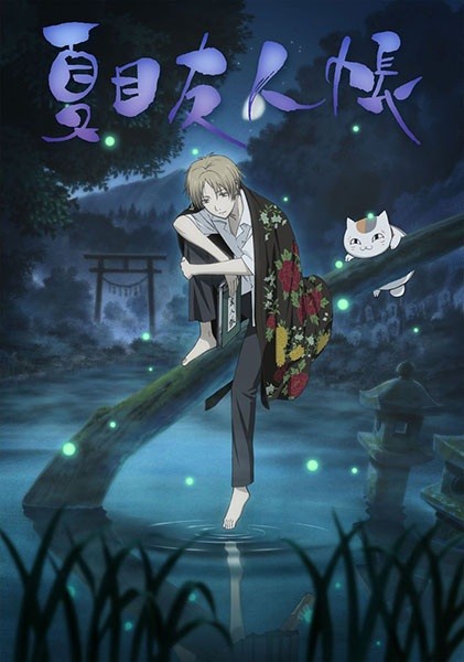 الملصق الرسمي لأنمي Natsume Yuujinchou مترجم
