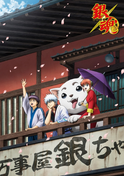 الملصق الرسمي لأنمي Gintama': Enchousen الموسم الثالث مترجم
