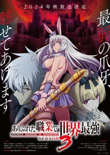 Arifureta Shokugyou de Sekai Saikyou Season 3 Arifureta: From Commonplace to World's Strongest Season 3