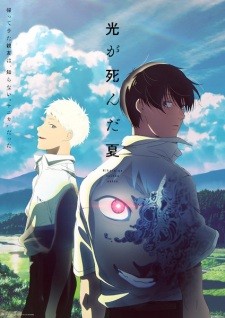 أنمي Hikaru ga Shinda Natsu مترجم الملصق الرسمي ، أنمي The Summer Hikaru Died مترجم الملصق الرسمي