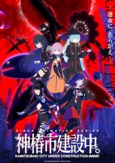 أنمي Kamitsubaki-shi Kensetsuchuu. مترجم الملصق الرسمي ، أنمي Kamitsubaki City Under Production مترجم الملصق الرسمي