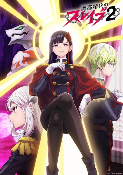 انمي Mato Seihei no Slave 2 مترجم