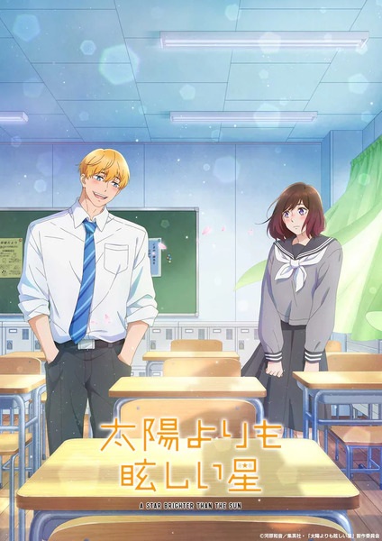 أنمي Taiyou yori mo Mabushii Hoshi مترجم الملصق الرسمي ، أنمي A Star Brighter Than the Sun مترجم الملصق الرسمي