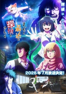 أنمي Mattaku Saikin no Tantei to Kitara مترجم الملصق الرسمي ، أنمي Detectives These Days Are Crazy! مترجم الملصق الرسمي