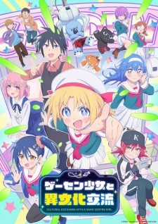 أنمي Game Center Shoujo to Ibunka Kouryuu مترجم الملصق الرسمي ، أنمي Dekin no Mogura: The Earthbound Mole مترجم الملصق الرسمي