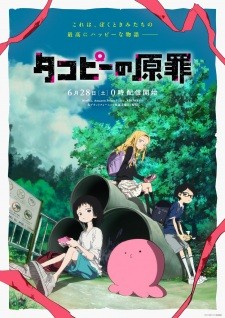 أنمي Takopii no Genzai مترجم الملصق الرسمي ، أنمي Takopi's Original Sin مترجم الملصق الرسمي