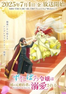 أنمي Zutaboro Reijou wa Ane no Moto Konyakusha ni Dekiai sareru مترجم الملصق الرسمي ، أنمي Betrothed to My Sister's Ex مترجم الملصق الرسمي