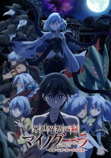 أنمي Isekai Mokushiroku Mynoghra: Hametsu no Bunmei de Hajimeru Sekai Seifuku مترجم الملصق الرسمي ، أنمي Apocalypse Bringer Mynoghra: World Conquest Starts with the Civilization of Ruin مترجم الملصق الرسمي