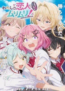 أنمي Watashi ga Koibito ni Nareru Wake Nai jan, Muri Muri! (※Muri ja Nakatta!?) مترجم الملصق الرسمي ، أنمي There's No Freaking Way I'll be Your Lover! Unless... مترجم الملصق الرسمي