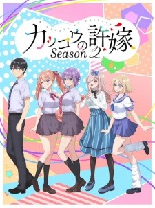 أنمي Kakkou no Iinazuke Season 2 مترجم الملصق الرسمي ، أنمي A Couple of Cuckoos Season 2 مترجم الملصق الرسمي