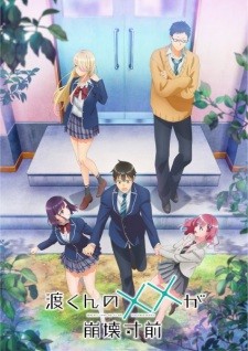 أنمي Watari-kun no xx ga Houkai Sunzen مترجم الملصق الرسمي ، أنمي Watari-kun's ****** Is about to Collapse مترجم الملصق الرسمي