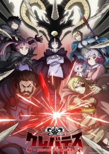 أنمي Clevatess: Majuu no Ou to Akago to Shikabane no Yuusha مترجم الملصق الرسمي ، أنمي Clevatess مترجم الملصق الرسمي