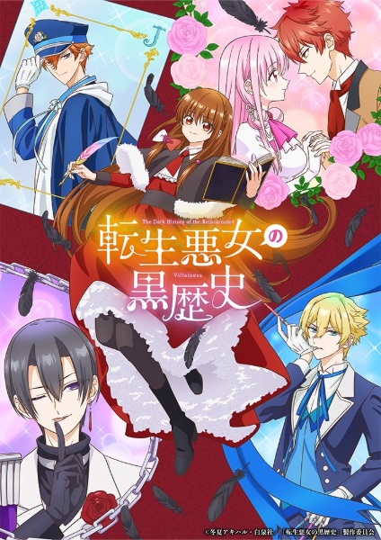أنمي Tensei Akujo no Kuro Rekishi مترجم الملصق الرسمي ، أنمي The Dark History of the Reincarnated Villainess مترجم الملصق الرسمي