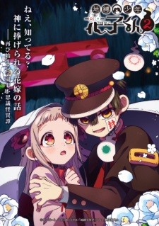 أنمي Jibaku Shounen Hanako-kun 2 Part 2 مترجم الملصق الرسمي ، أنمي Toilet-Bound Hanako-kun Season 2 Part 2 مترجم الملصق الرسمي