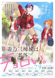 أنمي Mikadono Sanshimai wa Angai, Choroi. مترجم الملصق الرسمي ، أنمي Dealing with Mikadono Sisters Is a Breeze مترجم الملصق الرسمي