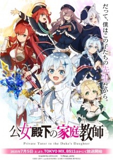 أنمي Koujo Denka no Kateikyoushi مترجم الملصق الرسمي ، أنمي Koujo Denka no Kateikyoushi مترجم الملصق الرسمي