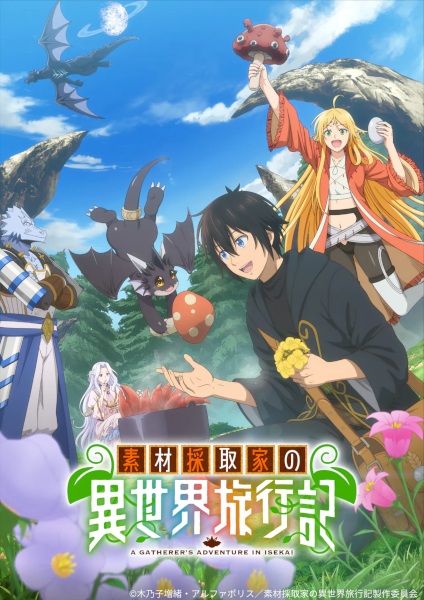 أنمي Sozai Saishuka no Isekai Ryokouki مترجم الملصق الرسمي ، أنمي A Gatherer's Adventure in Isekai مترجم الملصق الرسمي