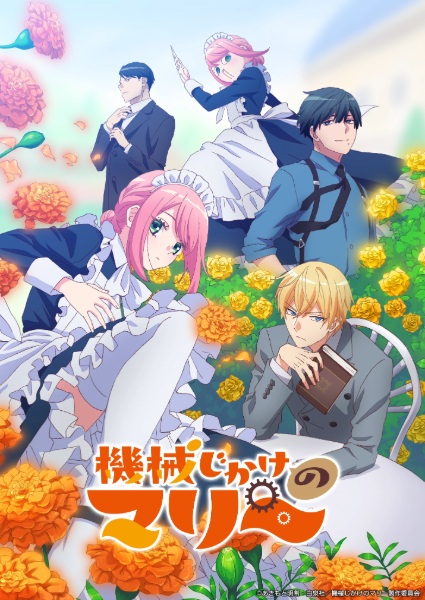 أنمي Kikaijikake no Marie مترجم الملصق الرسمي ، أنمي Mechanical Marie مترجم الملصق الرسمي
