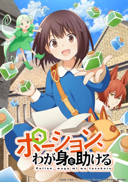 أنمي Potion, Wagami wo Tasukeru مترجم الملصق الرسمي