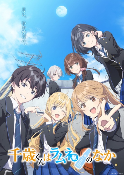 أنمي Chitose-kun wa Ramune Bin no Naka مترجم الملصق الرسمي ، أنمي Chitose Is in the Ramune Bottle مترجم الملصق الرسمي