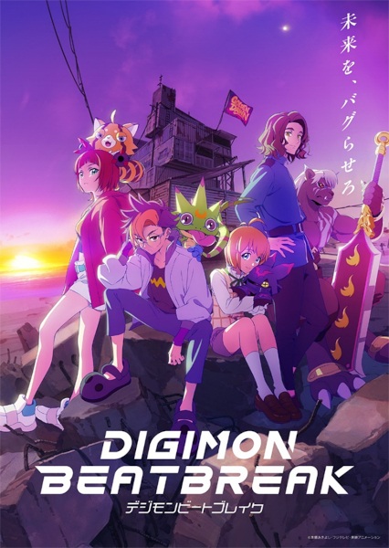 أنمي Digimon Beatbreak مترجم الملصق الرسمي