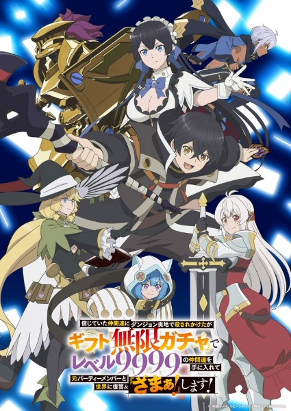 أنمي Shinjiteita Nakama-tachi ni Dungeon Okuchi de Korosarekaketa ga Gift مترجم الملصق الرسمي ، أنمي Dad is a Hero, Mom is a Spirit, I'm a Reincarnator مترجم الملصق الرسمي