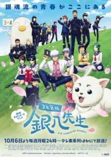 أنمي 3-nen Z-gumi Ginpachi-sensei مترجم الملصق الرسمي ، أنمي Gintama: 3-Z Ginpachi Sensei مترجم الملصق الرسمي