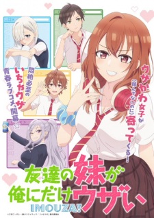 أنمي Tomodachi no Imouto ga Ore ni dake Uzai مترجم الملصق الرسمي ، أنمي My Friend's Little Sister Has It In for Me! مترجم الملصق الرسمي