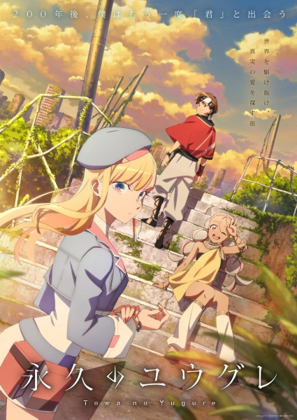 أنمي Towa no Yuugure مترجم الملصق الرسمي ، أنمي Dusk Beyond the End of the World مترجم الملصق الرسمي