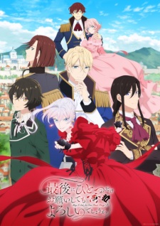 أنمي Saigo ni Hitotsu dake Onegai shitemo Yoroshii deshou ka مترجم الملصق الرسمي ، أنمي May I Ask for One Final Thing? مترجم الملصق الرسمي