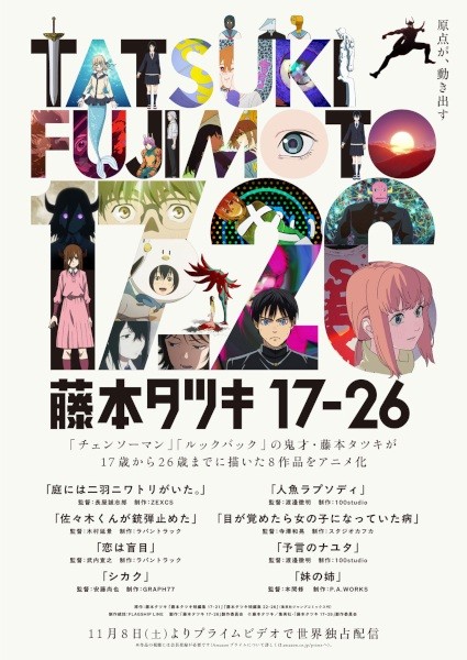 الملصق الرسمي لأونا Fujimoto Tatsuki 17-26 مترجمة