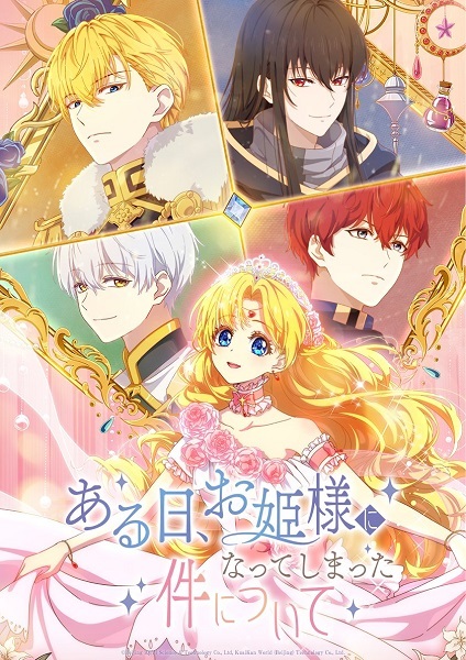 أنمي Mofa Gongzhu de Xiao Fannao مترجم الملصق الرسمي ، أنمي The Fated Magical Princess: Who Made Me a Princess مترجم الملصق الرسمي