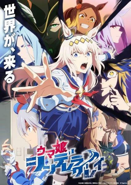 أنمي Uma Musume: Cinderella Gray Part 2 مترجم الملصق الرسمي ،