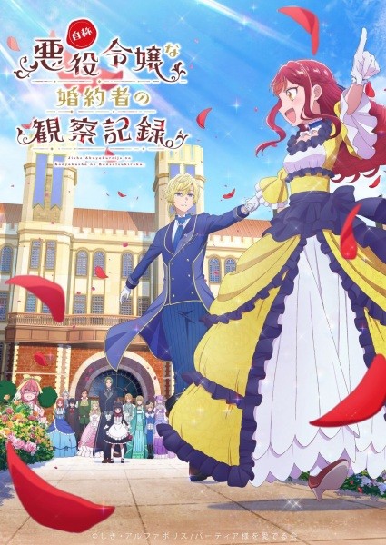 الملصق الرسمي لأنمي Jishou Akuyaku Reijou na Konyakusha no Kansatsu Kiroku مترجم