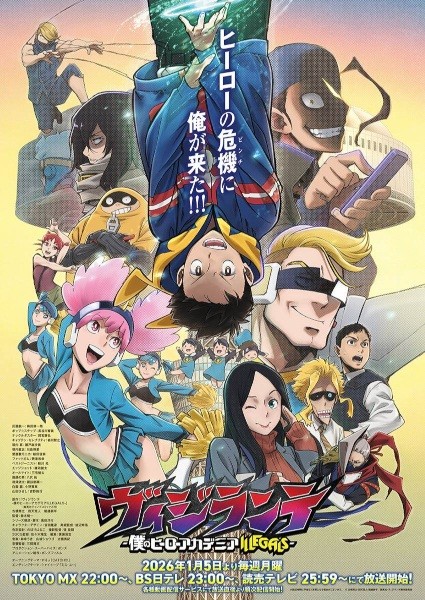 الملصق الرسمي لأنمي Vigilante Boku no Hero Academia Illegals 2nd Season مترجم