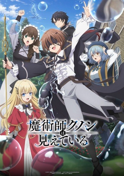 الملصق الرسمي لأنمي Majutsushi Kunon wa Mieteiru مترجم