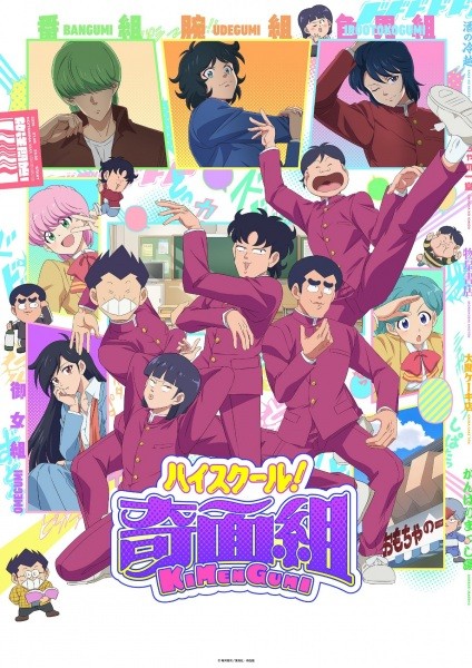 الملصق الرسمي لأنمي High School! Kimengumi 2026 مترجم