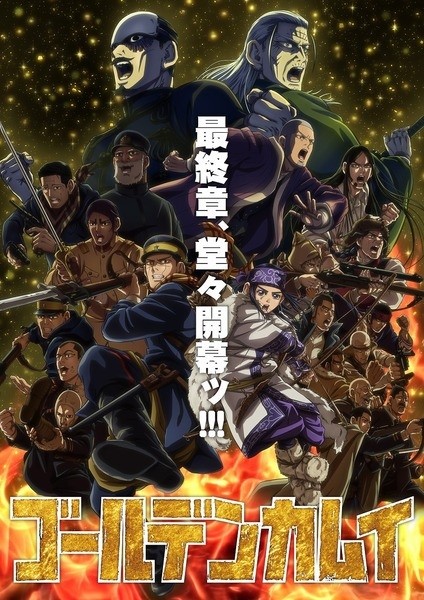 الملصق الرسمي لأنمي Golden Kamuy: Saishuushou مترجم