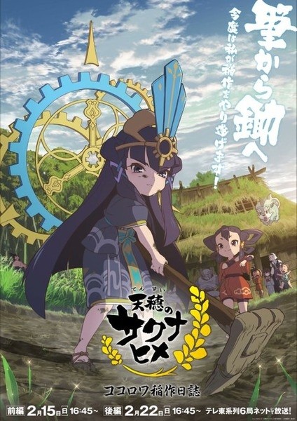 الملصق الرسمي لحلقات Tensui no Sakuna-hime: Kokorowa Inasaku Nisshi الخاصة مترجمة