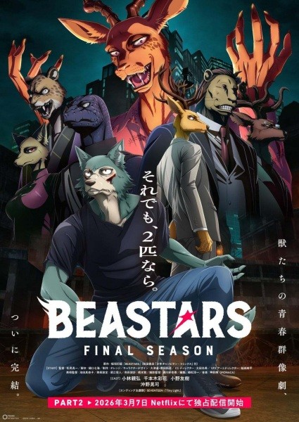 الملصق الرسمي لأونا Beastars Final Season Part 2 مترجمة