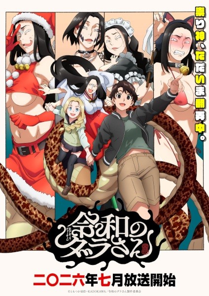 الملصق الرسمي لأنمي Reiwa no Dara-san مترجم