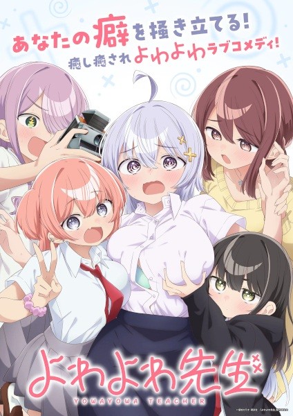 الملصق الرسمي لأنمي Yowayowa Sensei مترجم