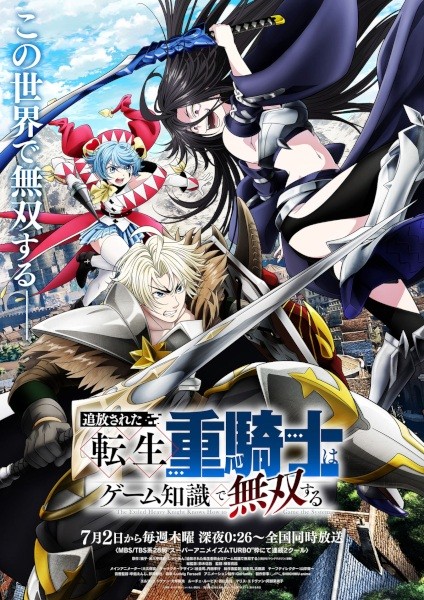 الملصق الرسمي لأنمي Tsuihou sareta Tensei Juukishi wa Game Chishiki de Musou suru مترجم
