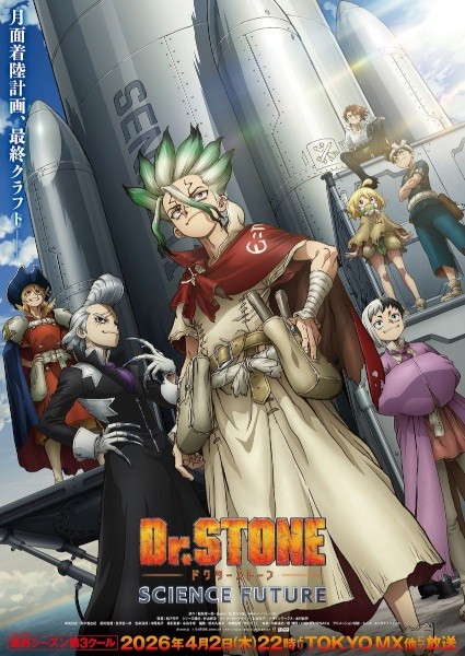 الملصق الرسمي لأنمي Dr. Stone: Science Future Part 3 مترجم