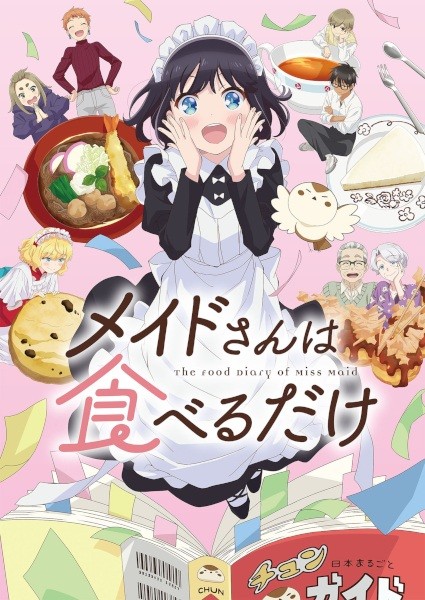 الملصق الرسمي لأنمي Maid-san wa Taberu dake مترجم