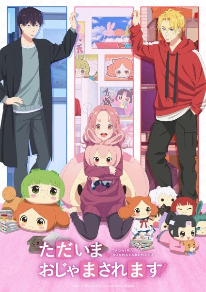 الملصق الرسمي لأنمي Tadaima, Ojamasaremasu! مترجم