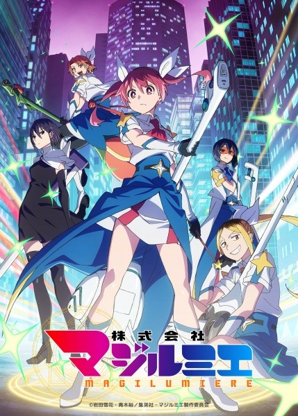 الملصق الرسمي لأنمي Kabushikigaisha Magi-Lumière 2nd Season الموسم الثاني مترجم