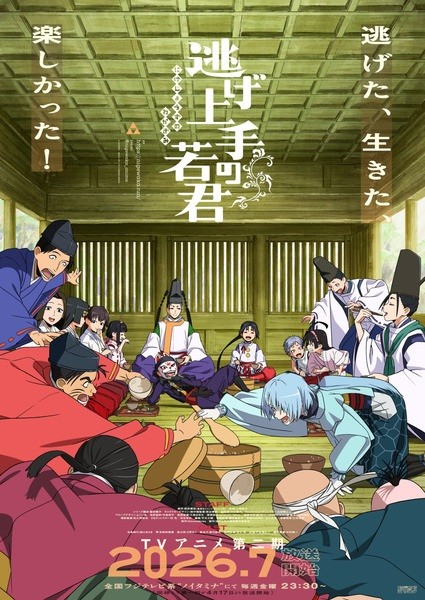 الملصق الرسمي لأنمي Nige Jouzu no Wakagimi 2nd Season الموسم الثاني مترجم
