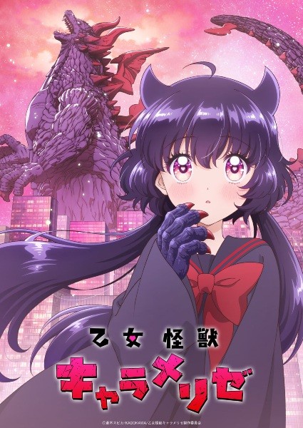 الملصق الرسمي لأنمي Otome Kaijuu Caraméliser مترجم