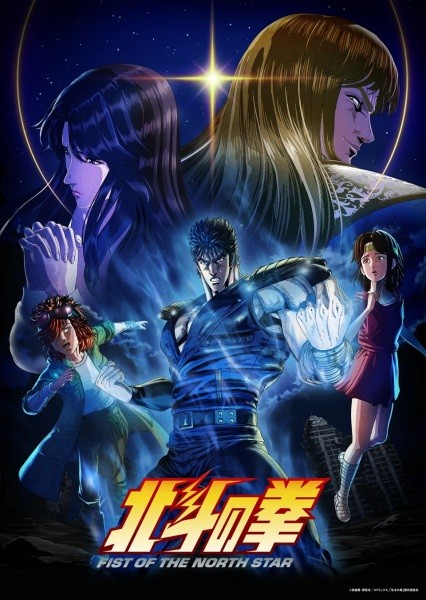 الملصق الرسمي لأنمي Hokuto no Ken: Fist of the North Star مترجم